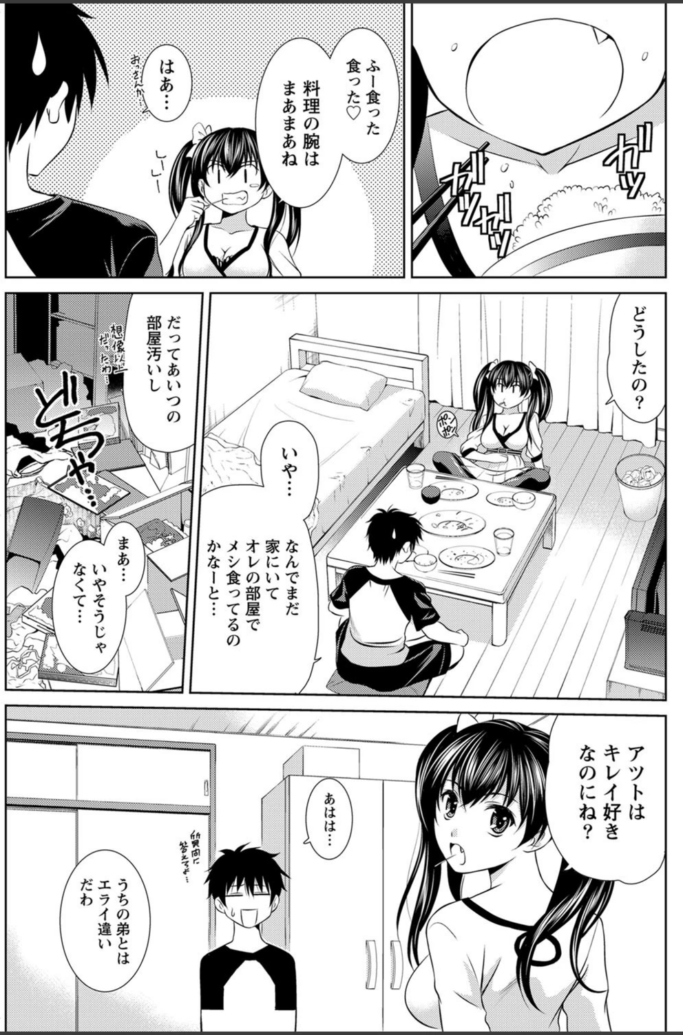 試し読み 3枚目