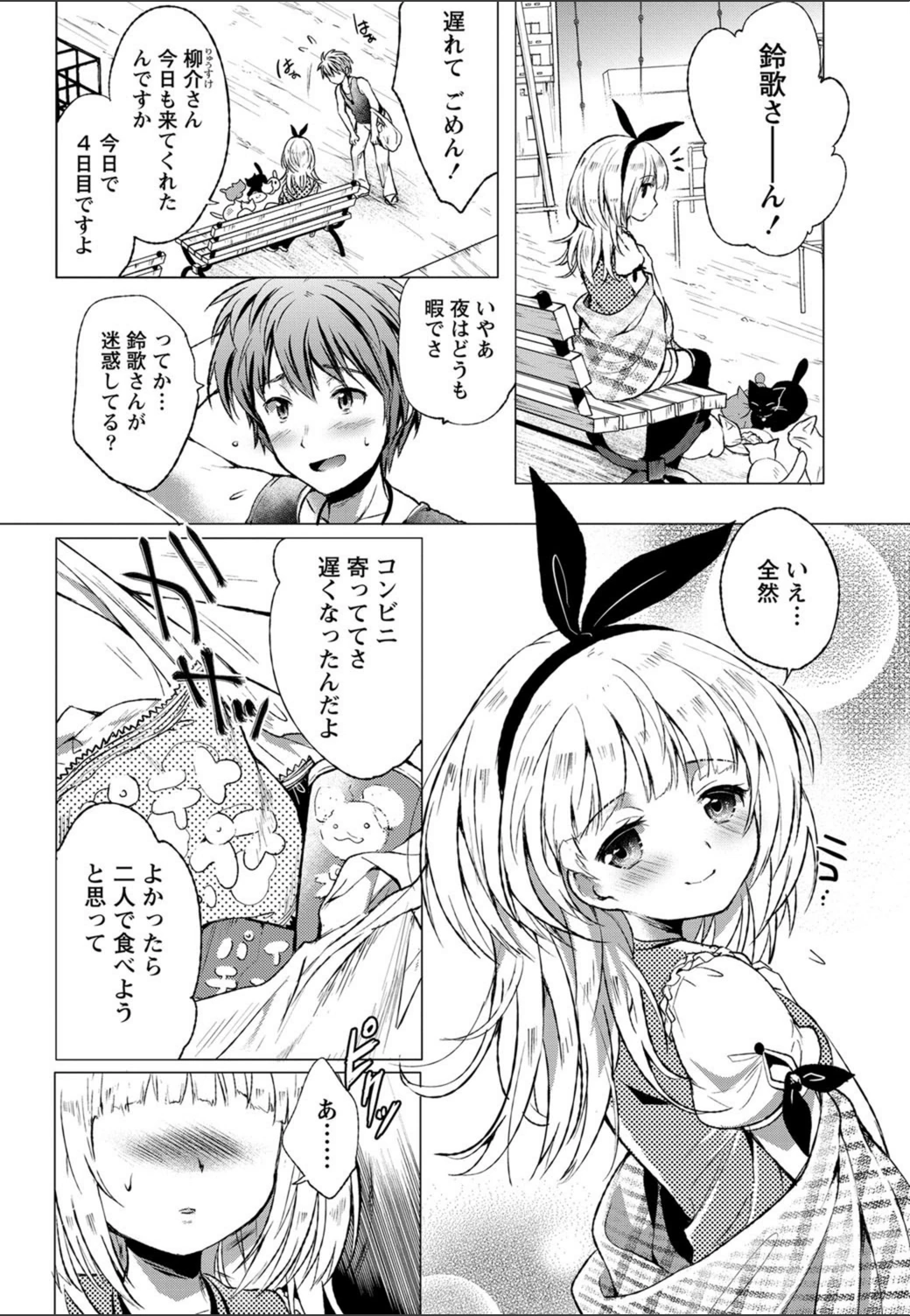 試し読み 4枚目