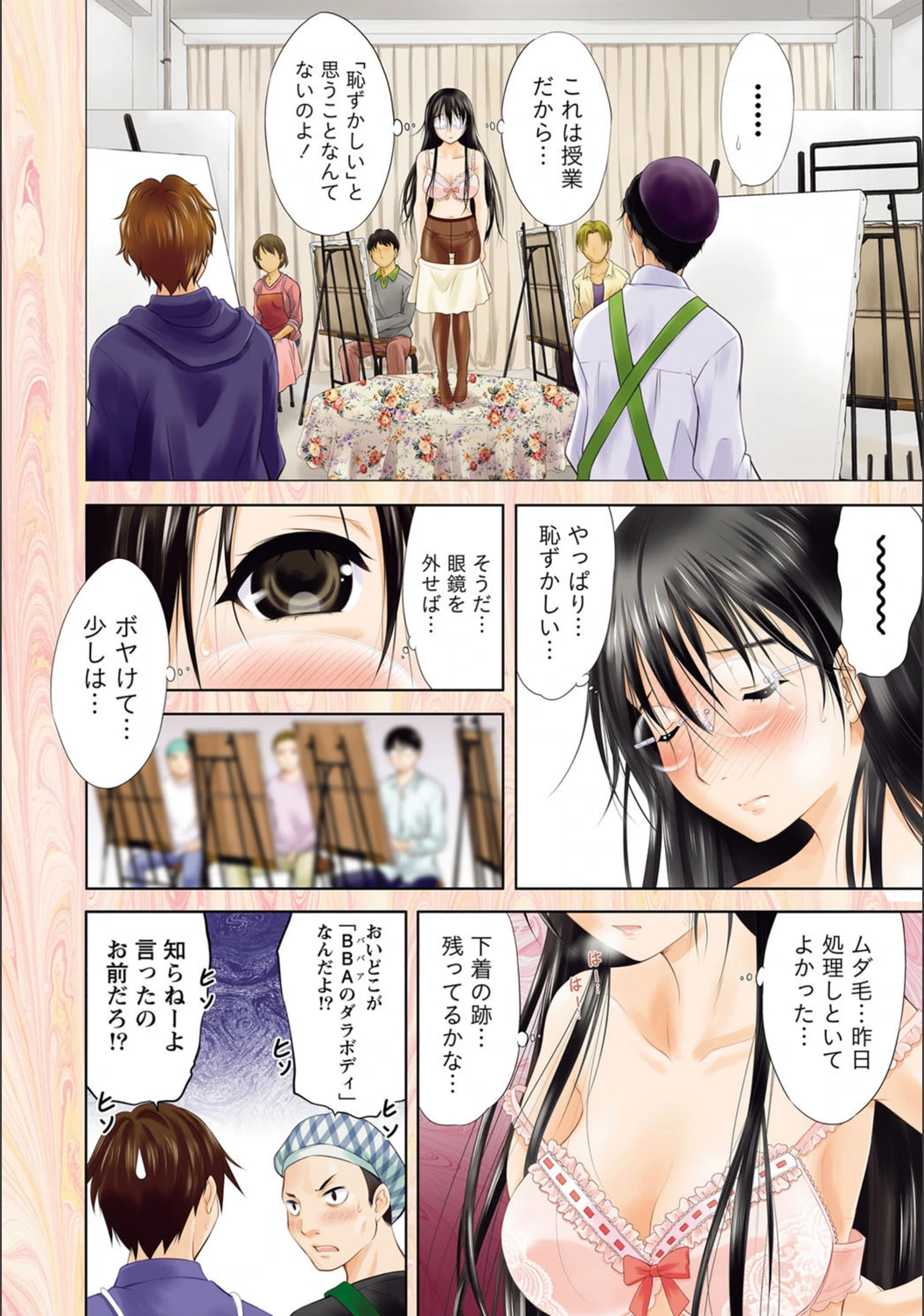 試し読み 3枚目