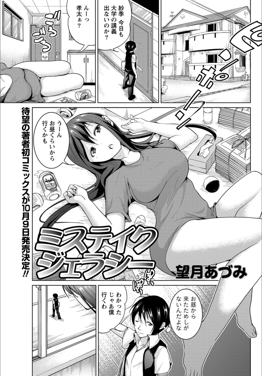 試し読み 1枚目