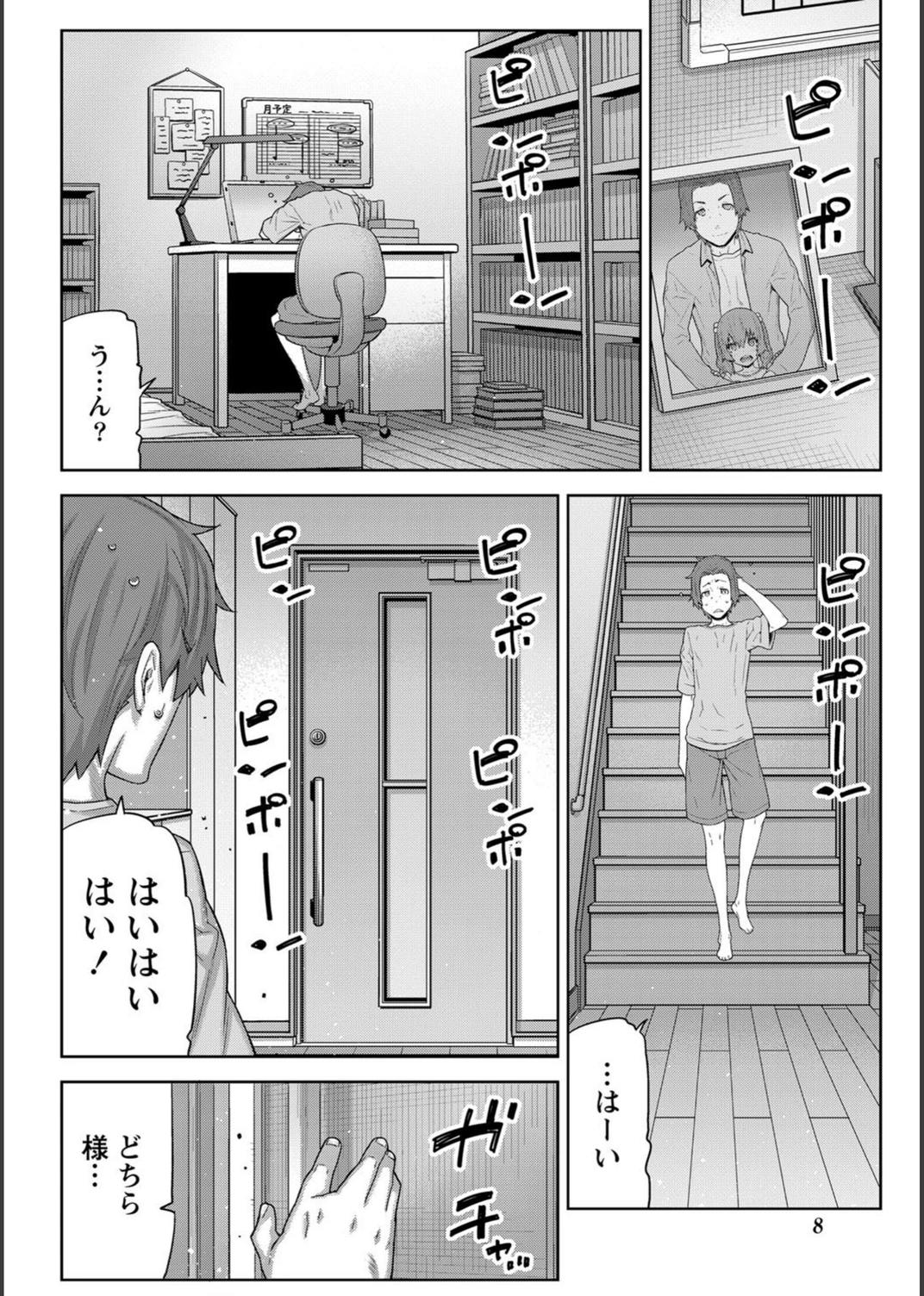 試し読み 7枚目