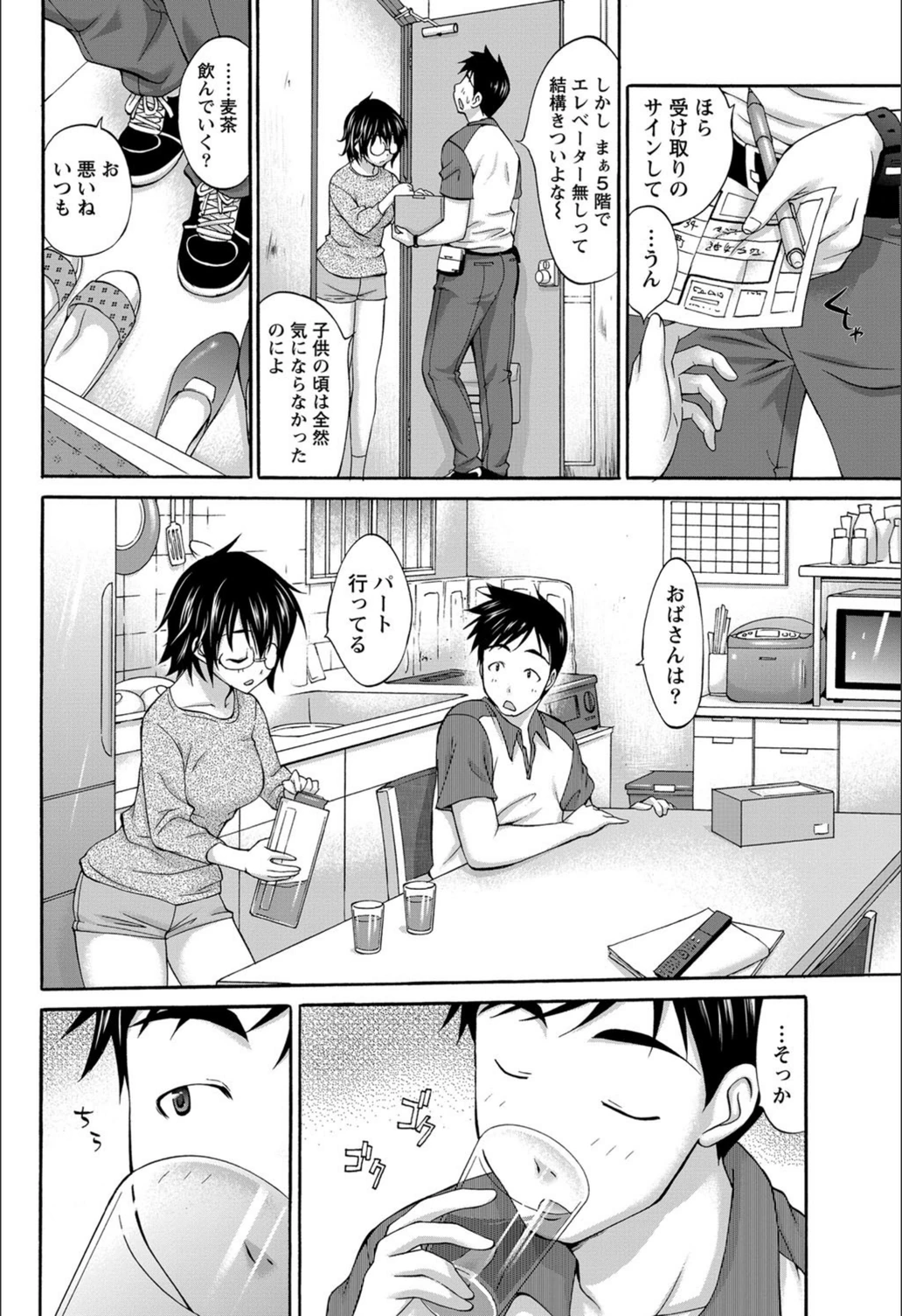 試し読み 4枚目
