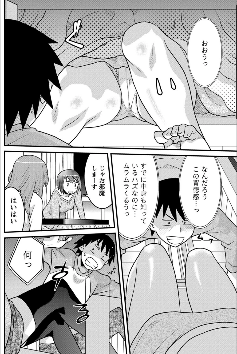 試し読み 8枚目