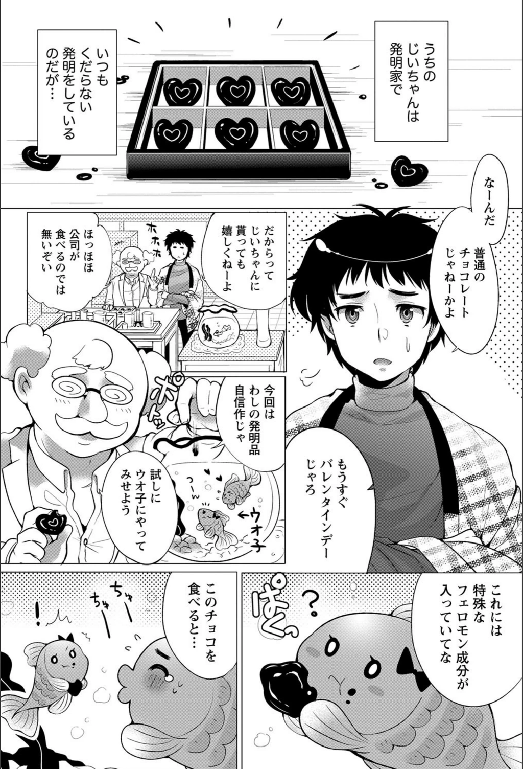 試し読み 2枚目