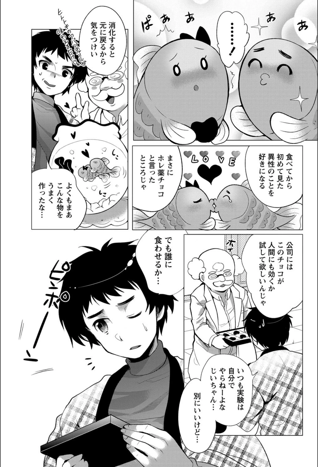 試し読み 3枚目