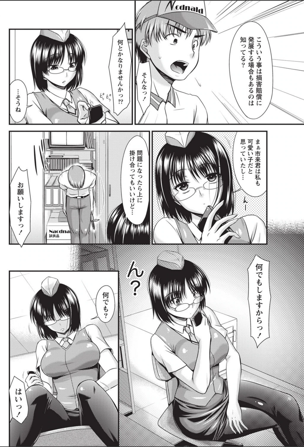 試し読み 4枚目
