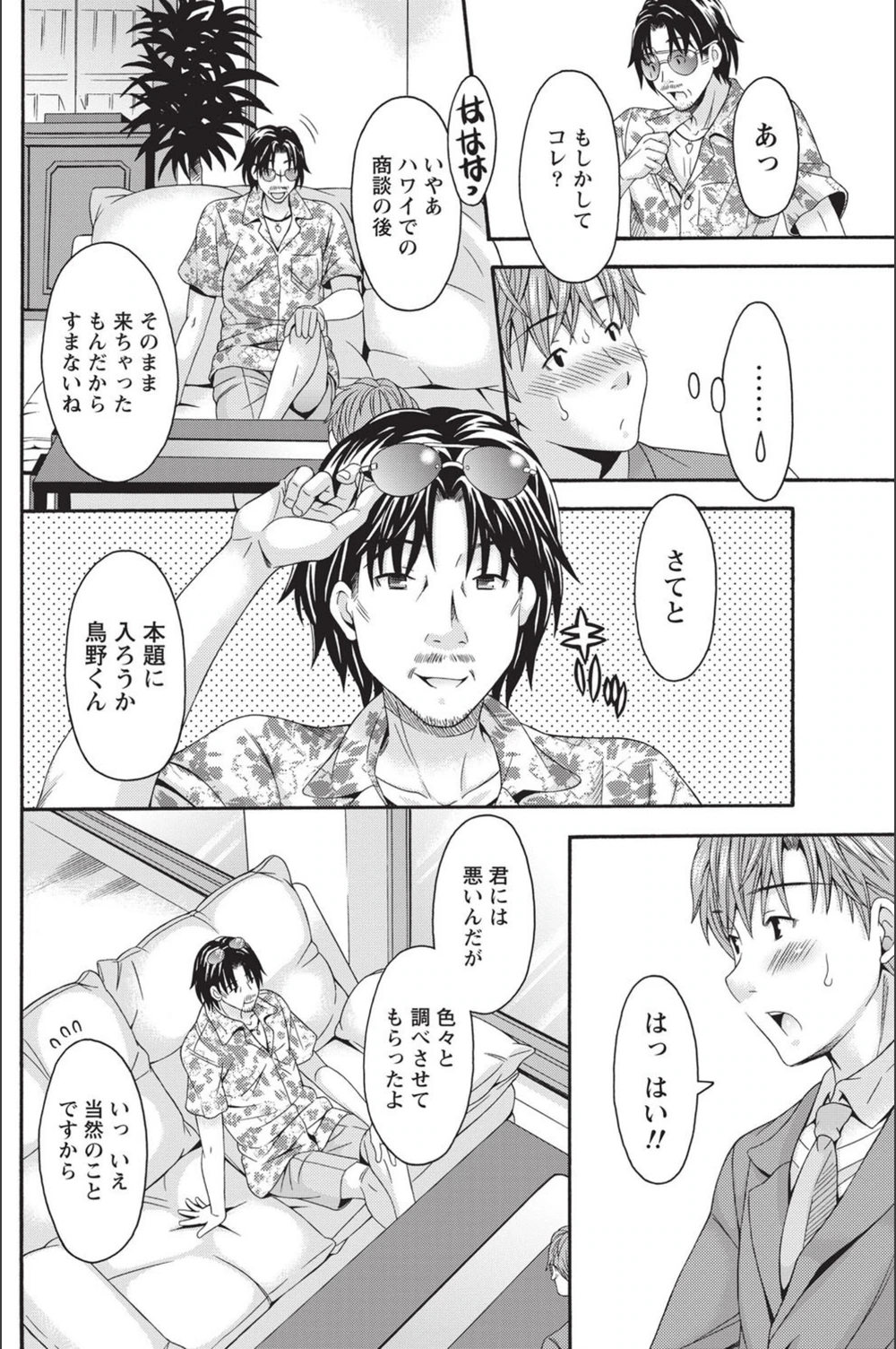 試し読み 8枚目