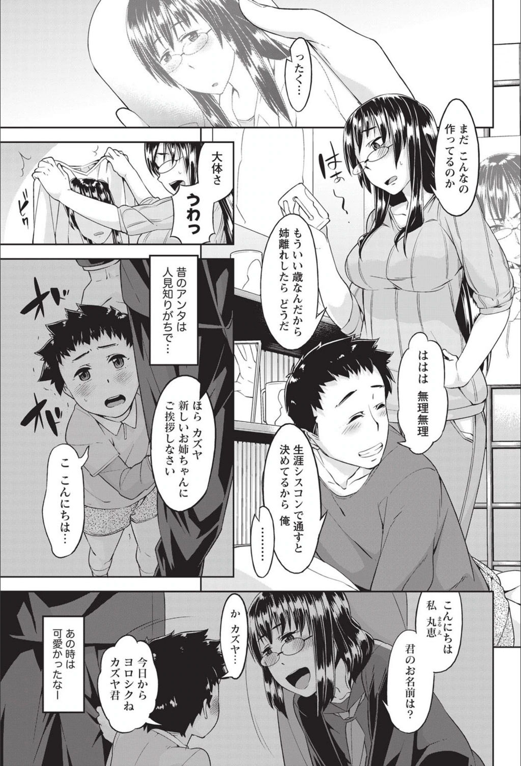 試し読み 3枚目