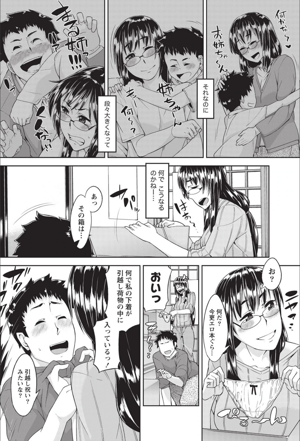 試し読み 4枚目