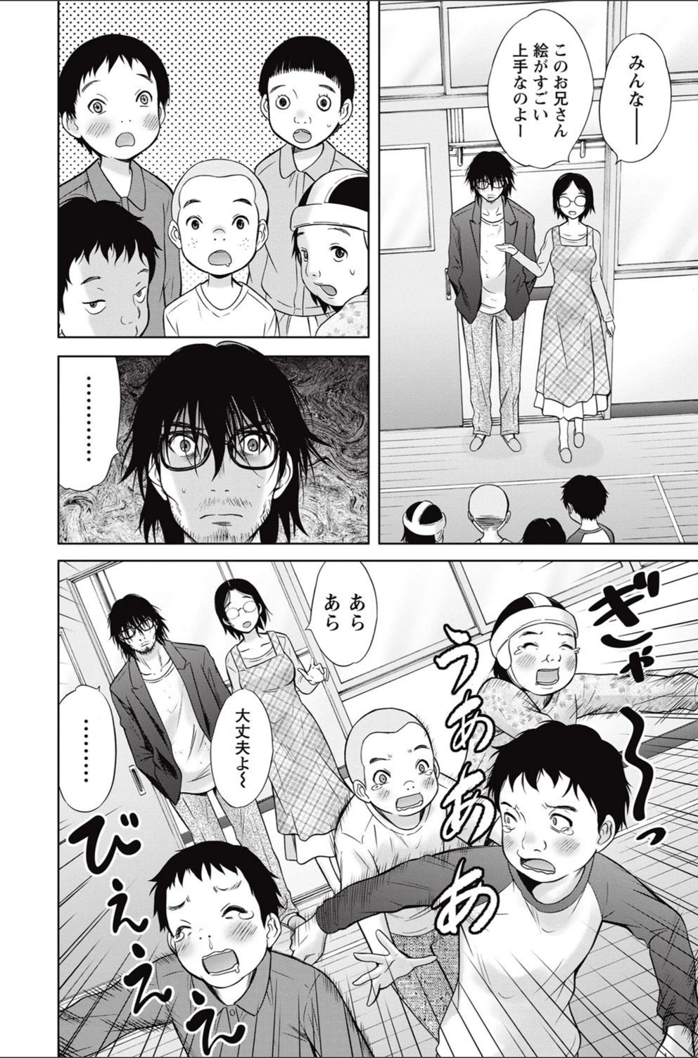 試し読み 4枚目