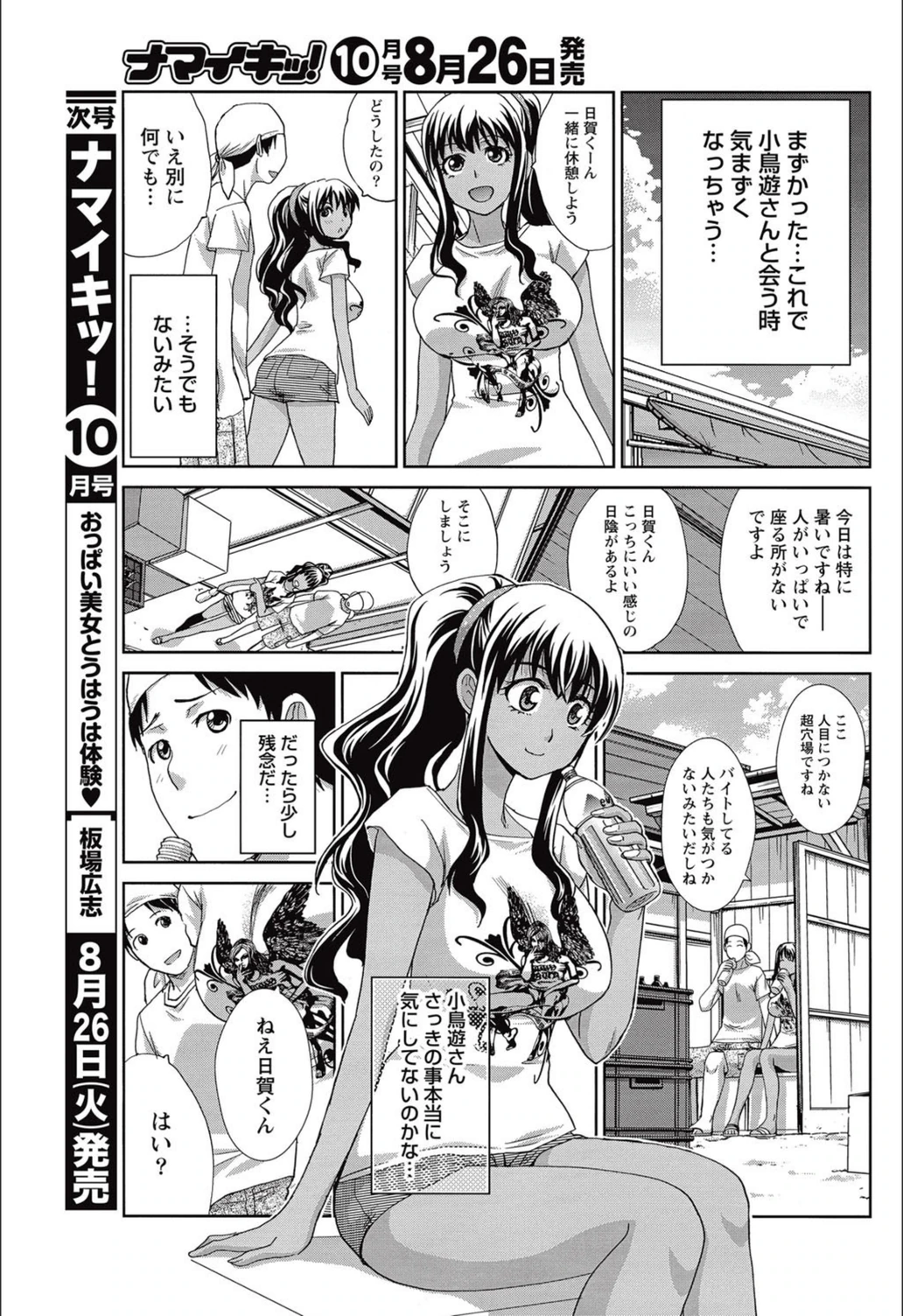 試し読み 7枚目