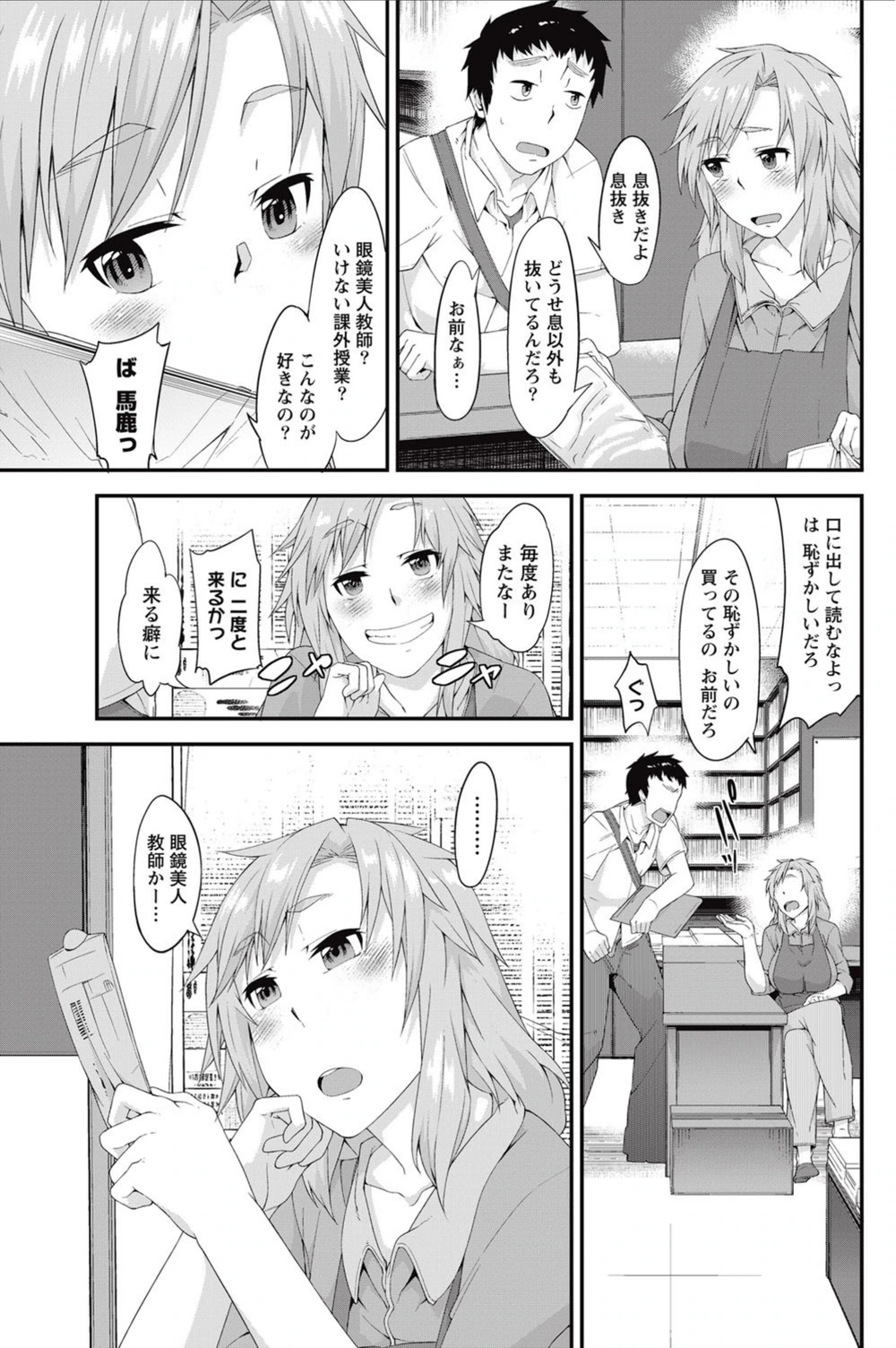 試し読み 3枚目