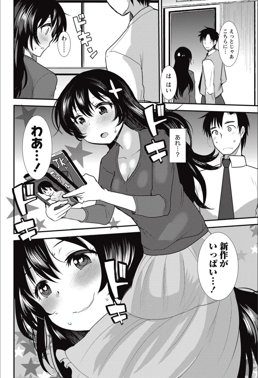 試し読み 8枚目