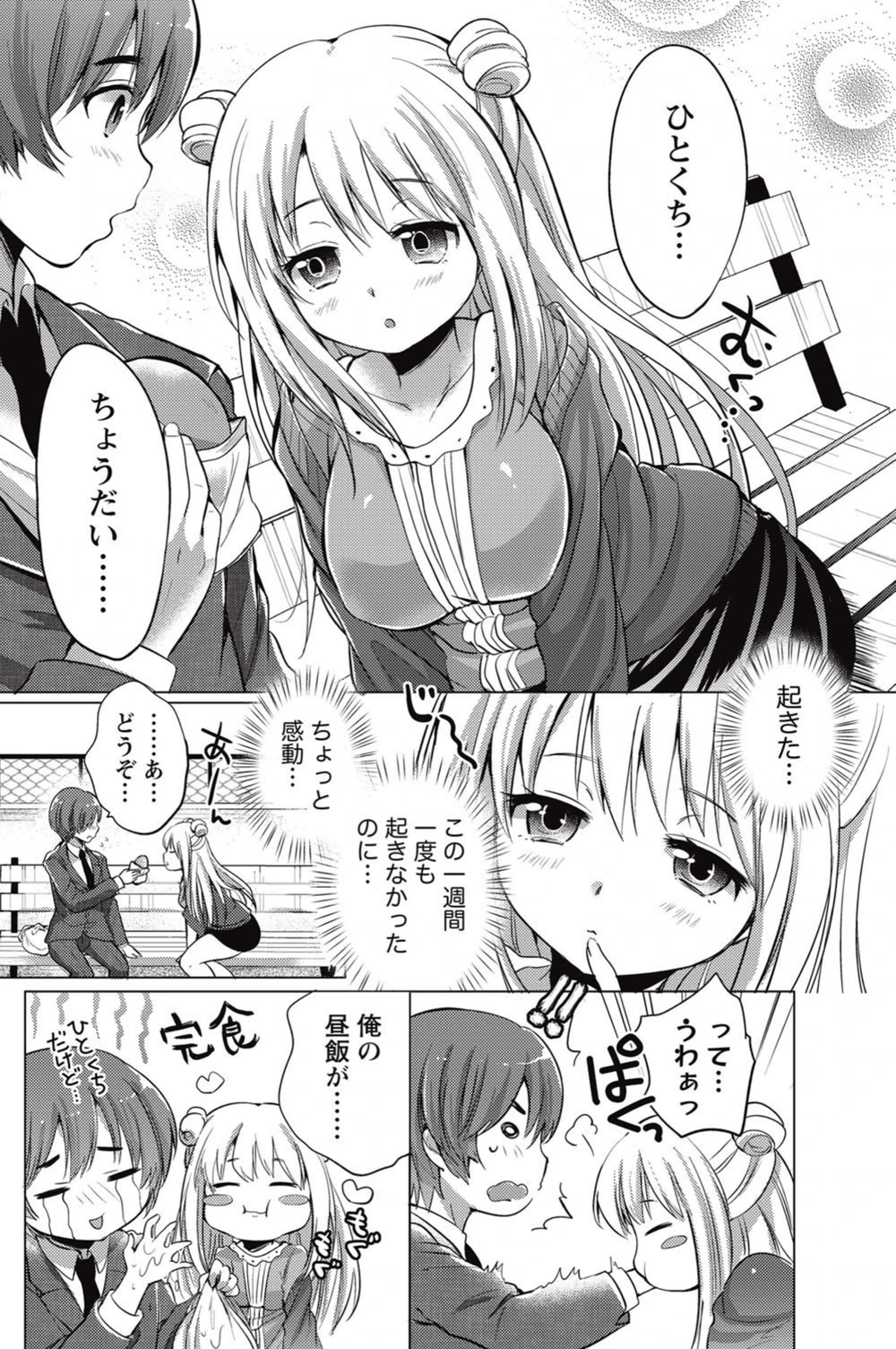 試し読み 4枚目