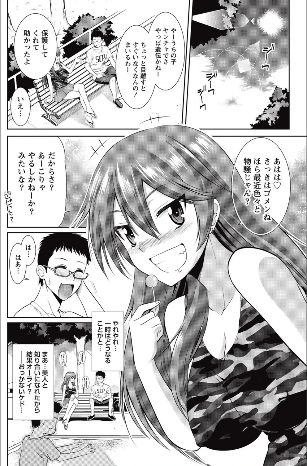 試し読み 2枚目