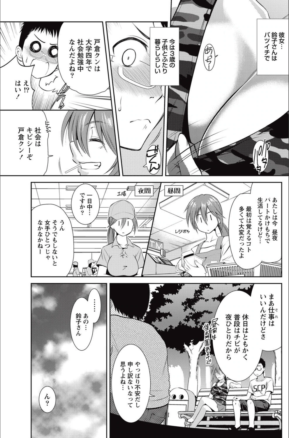 試し読み 3枚目
