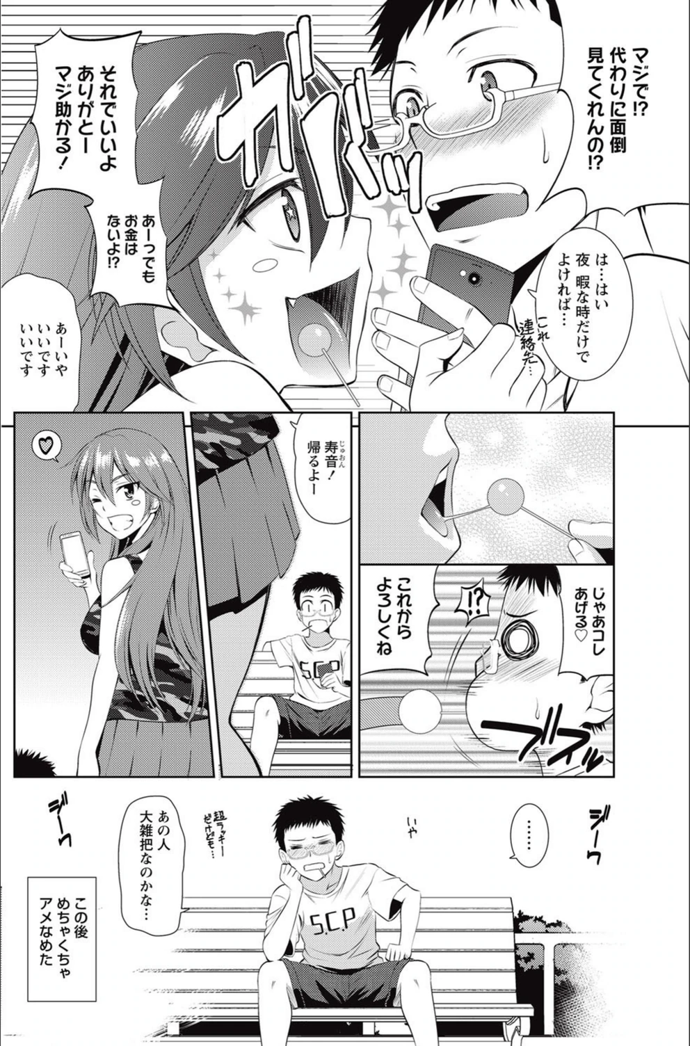 試し読み 4枚目