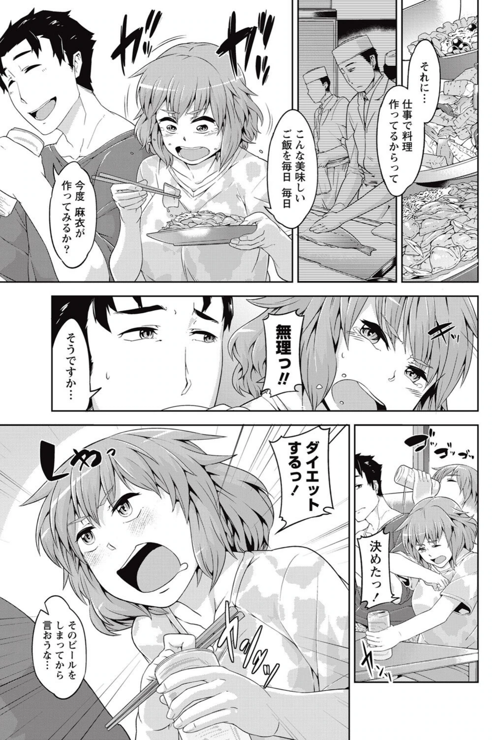 試し読み 3枚目