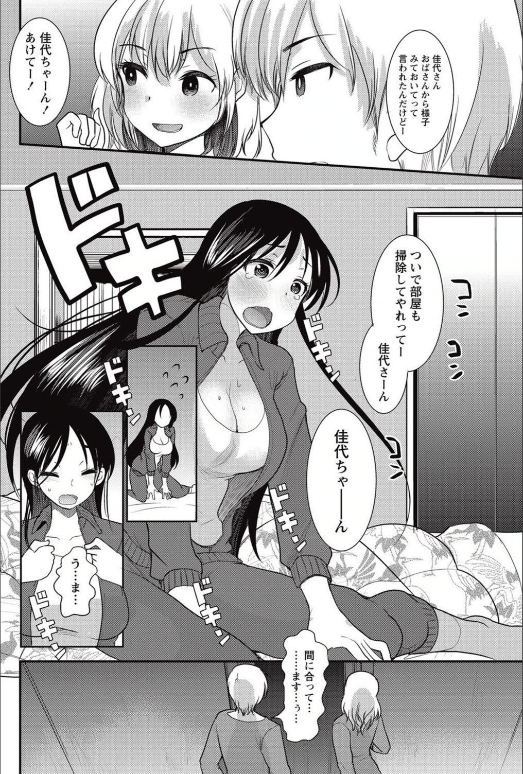 試し読み 2枚目