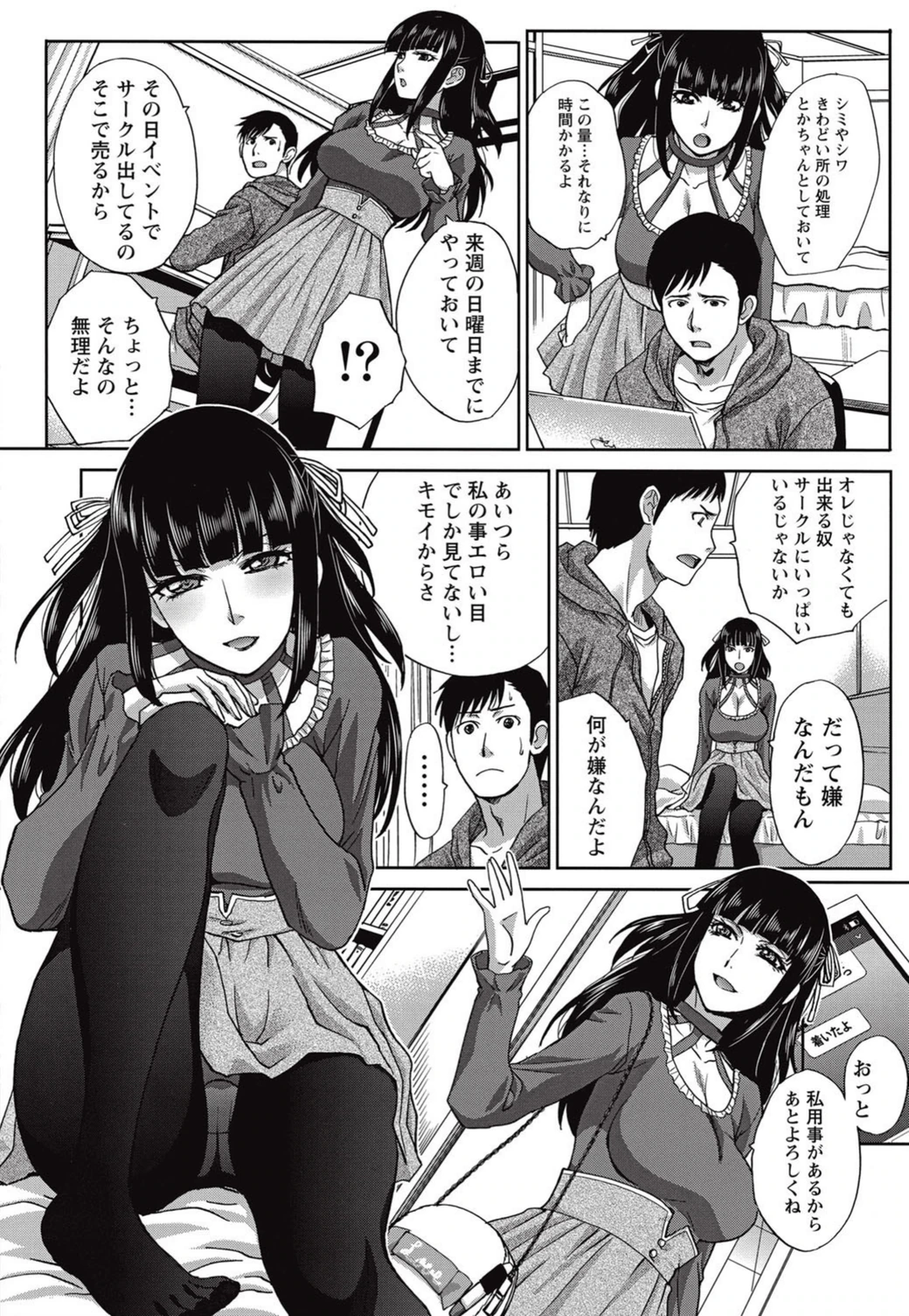 試し読み 6枚目