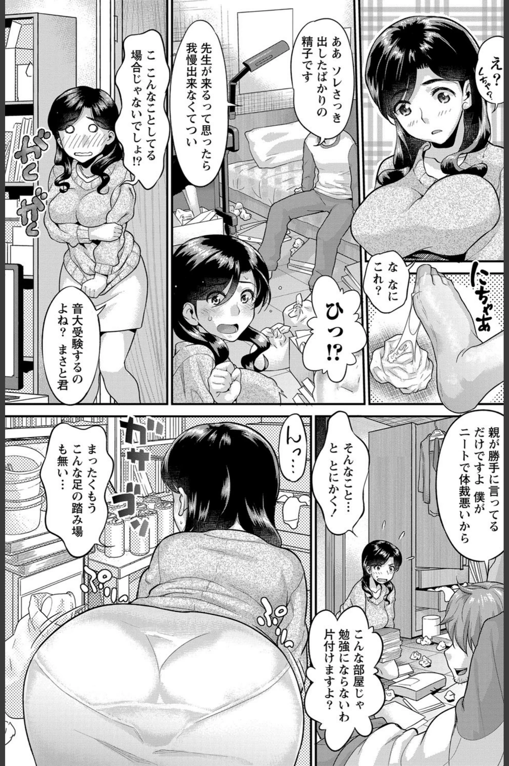 試し読み 3枚目