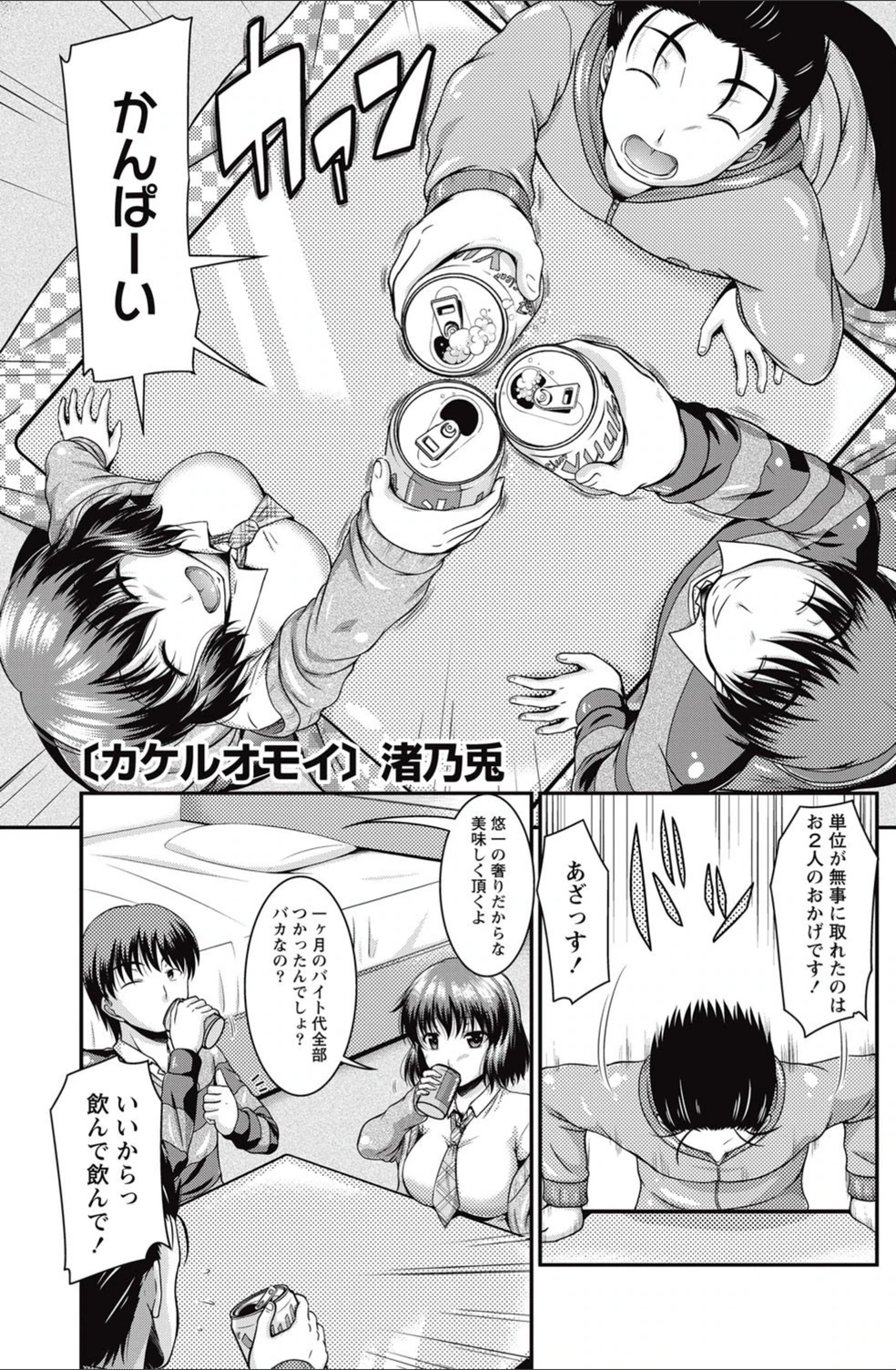 試し読み 1枚目