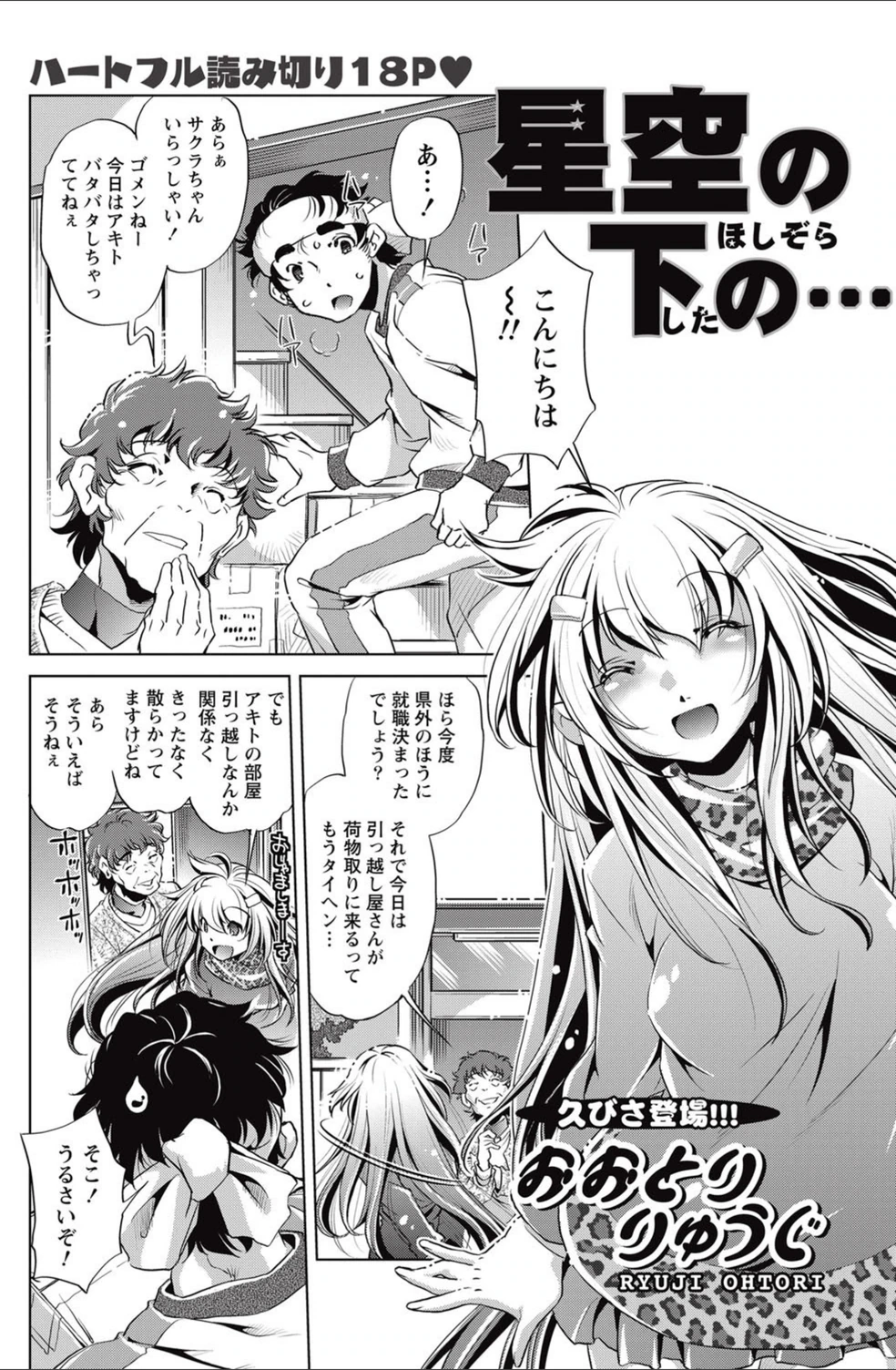 試し読み 1枚目