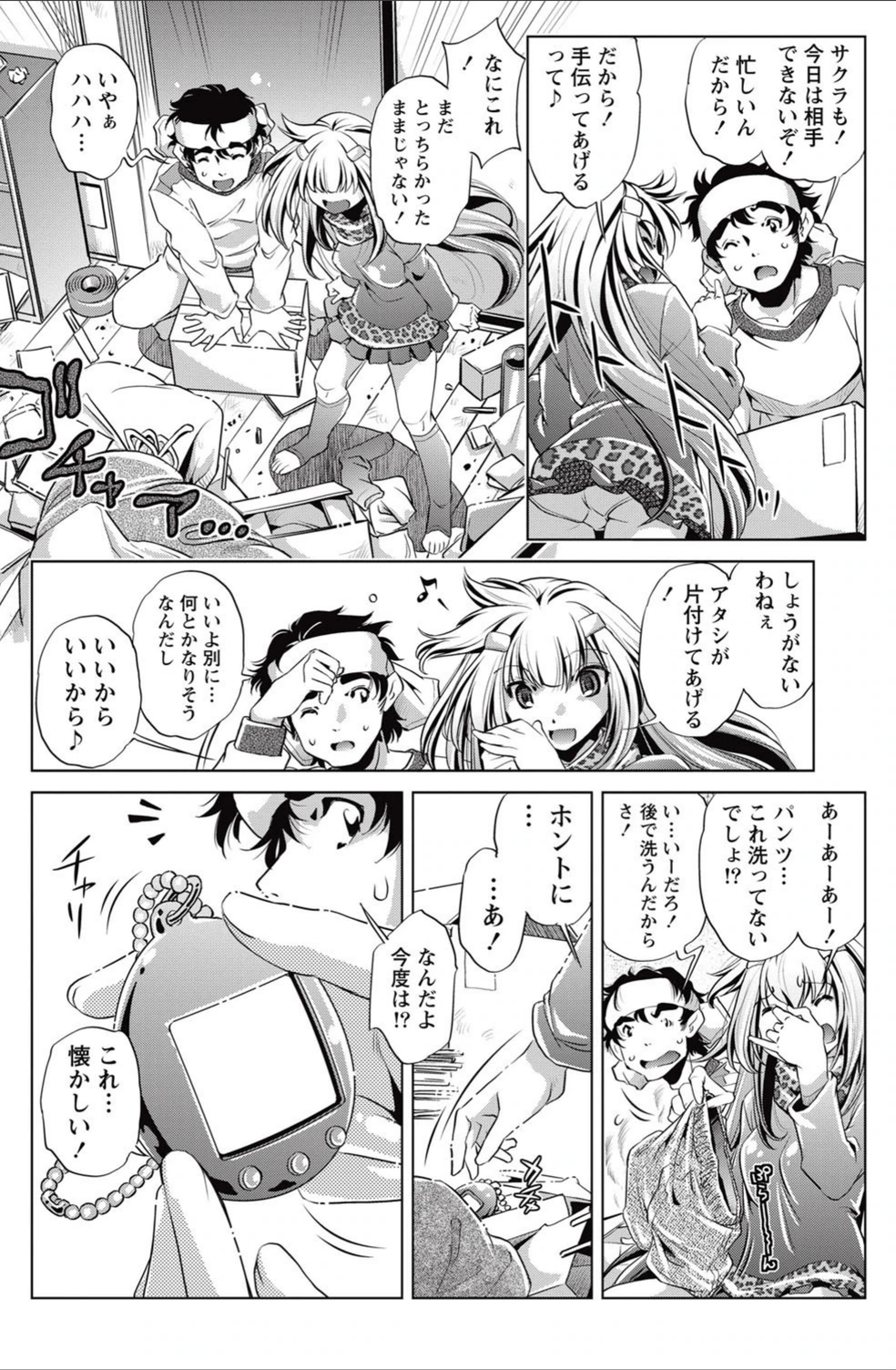 試し読み 2枚目