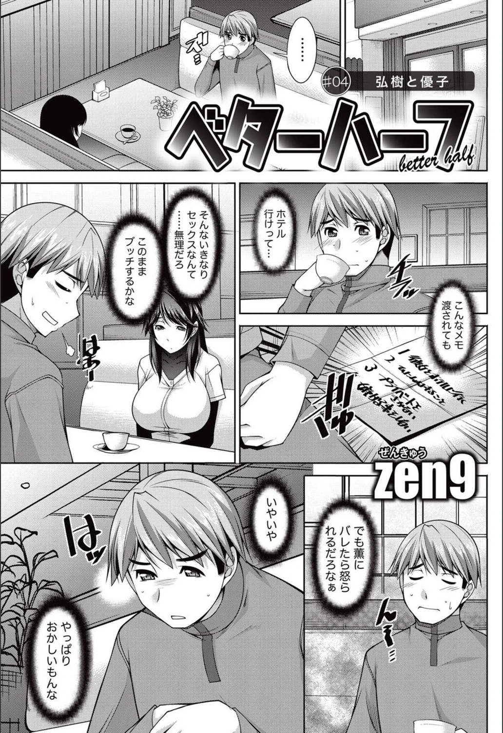試し読み 1枚目