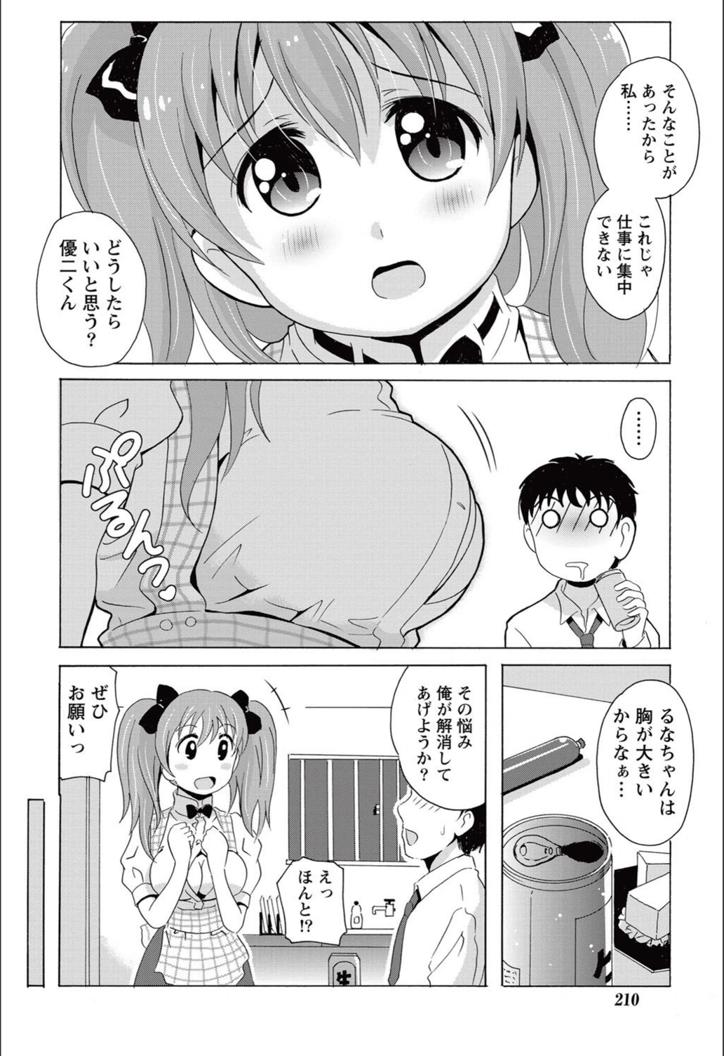 試し読み 6枚目