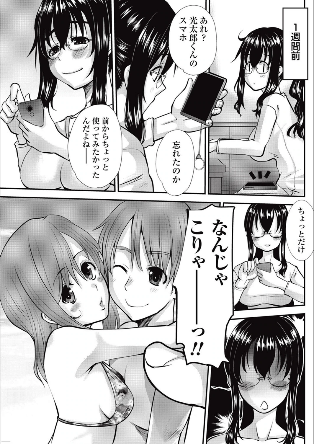 試し読み 3枚目