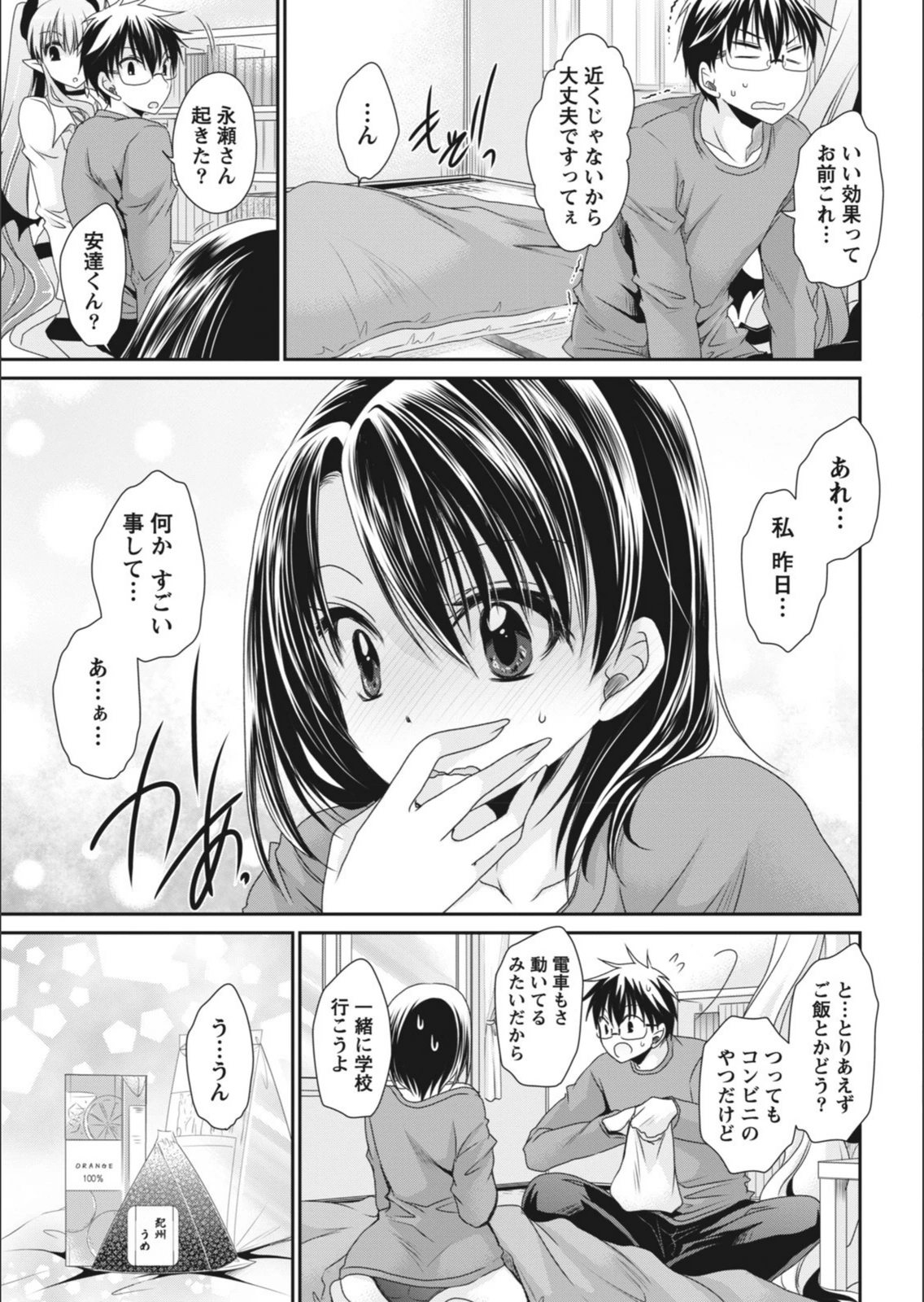 試し読み 5枚目