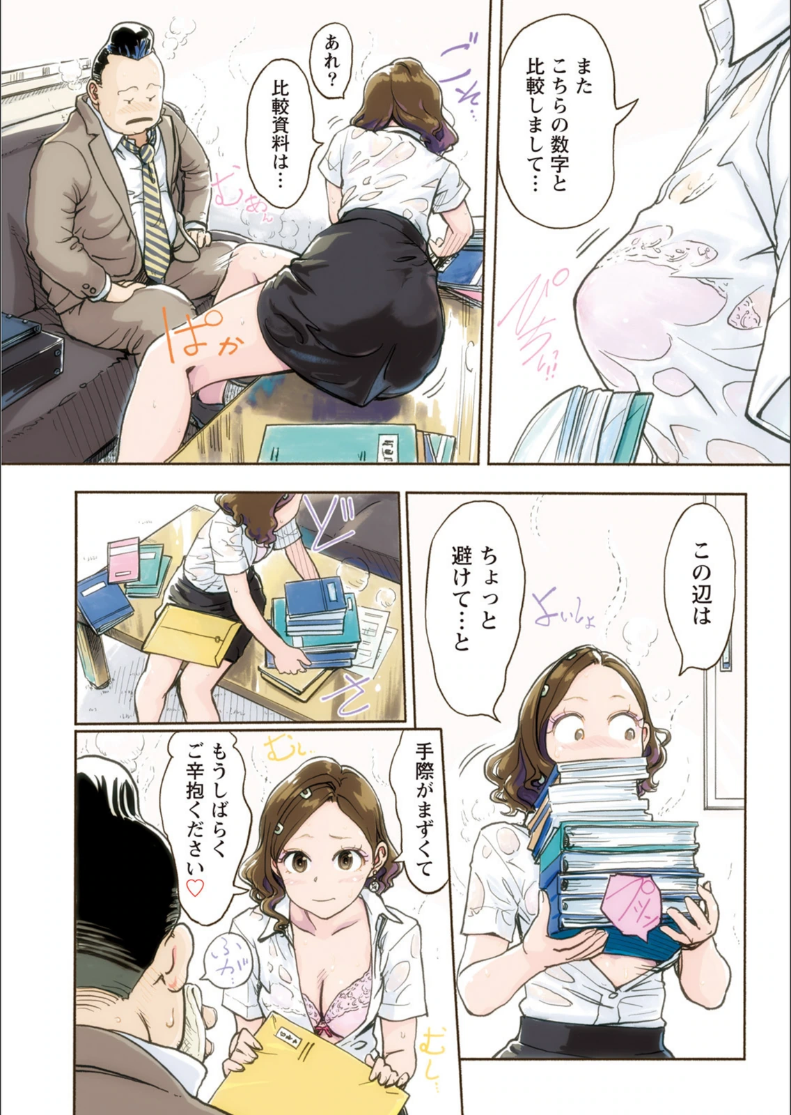 試し読み 6枚目