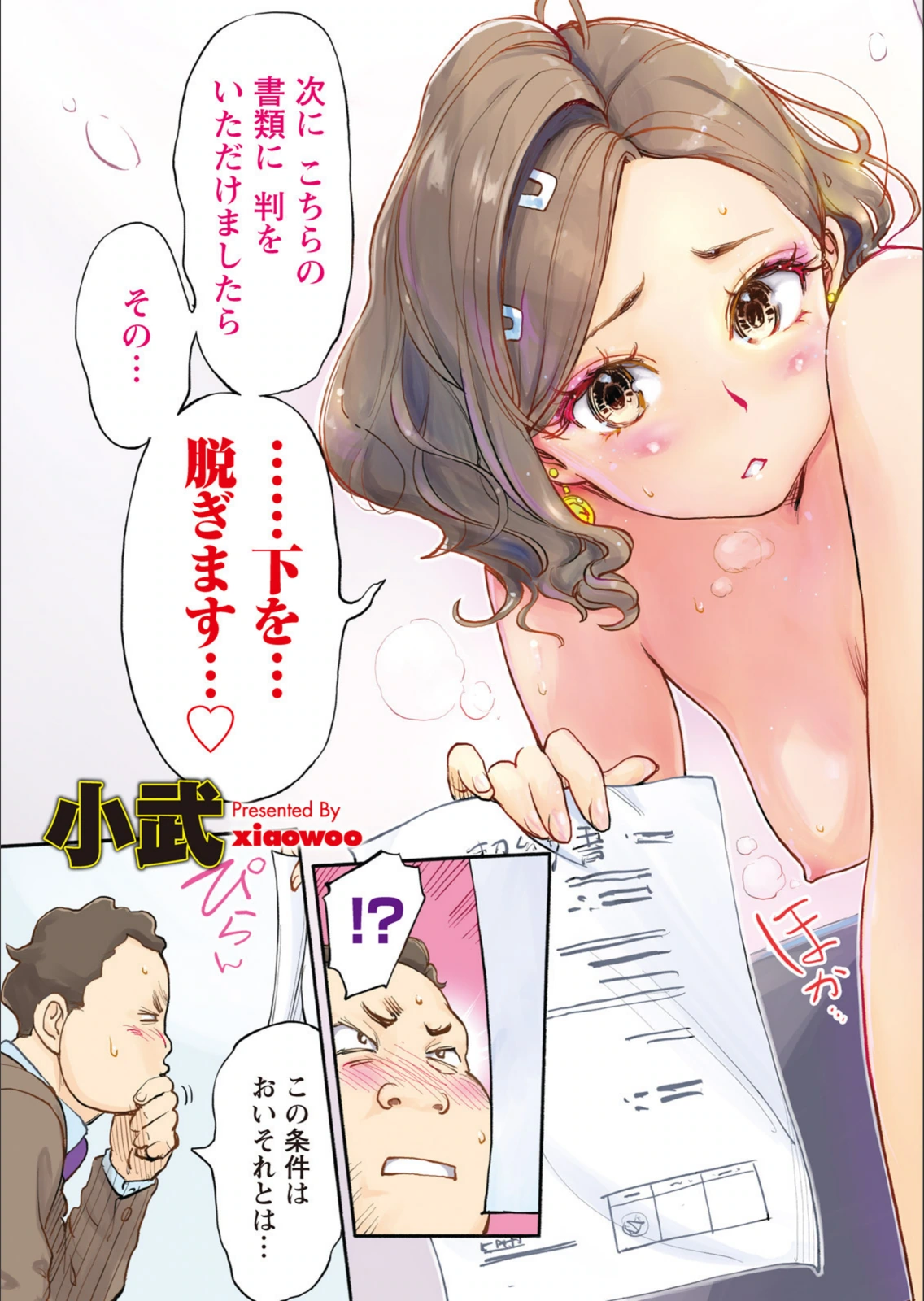 試し読み 5枚目