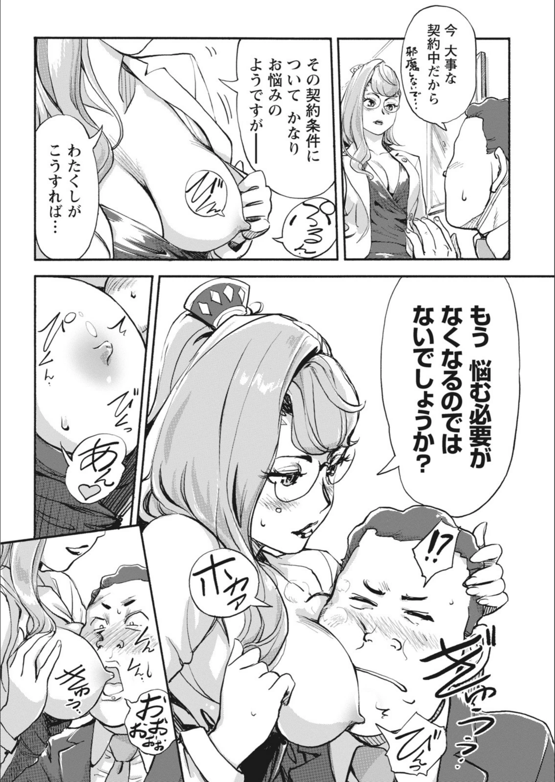 試し読み 8枚目