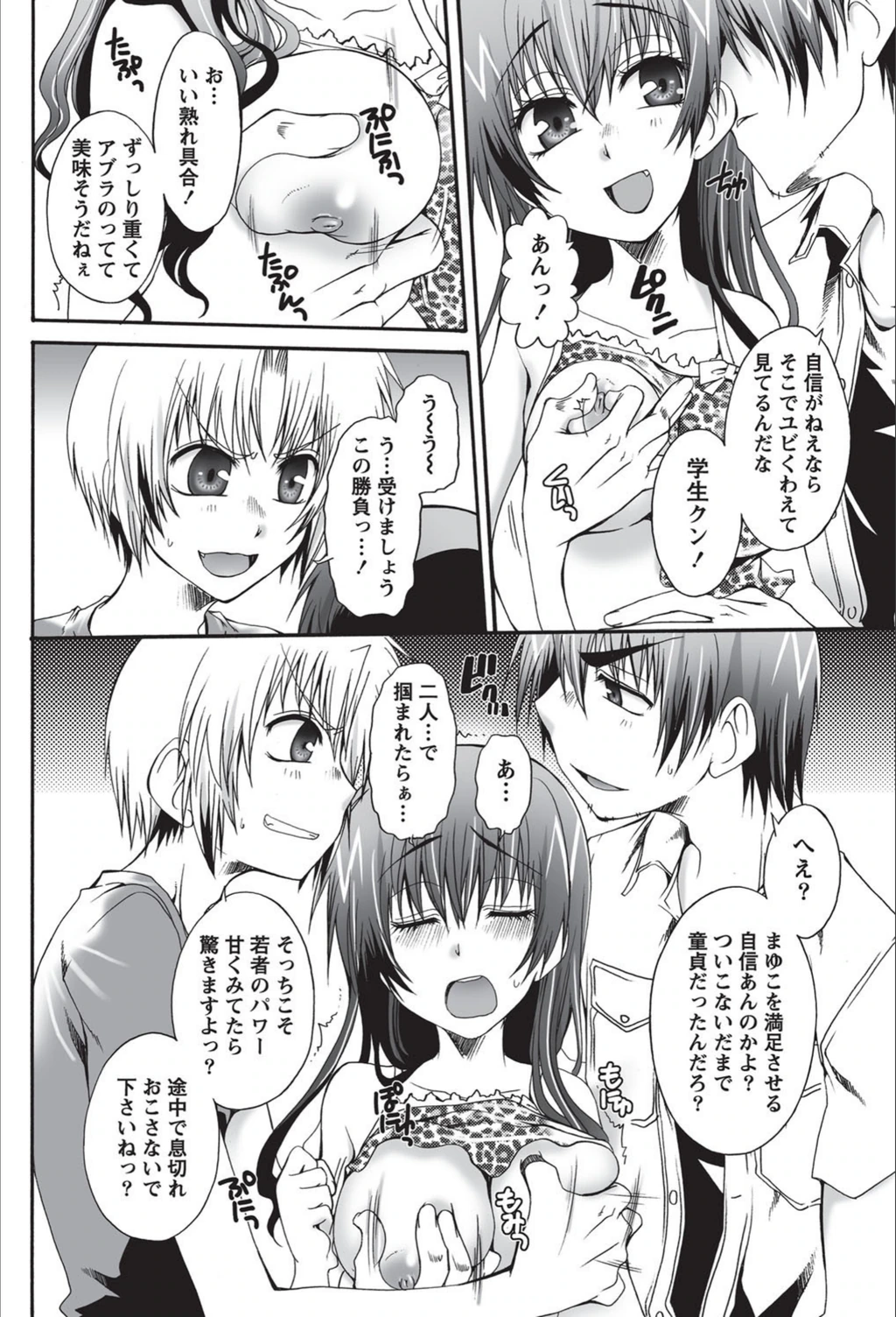 試し読み 4枚目