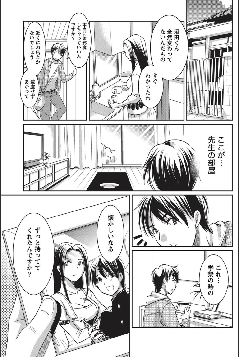 試し読み 7枚目