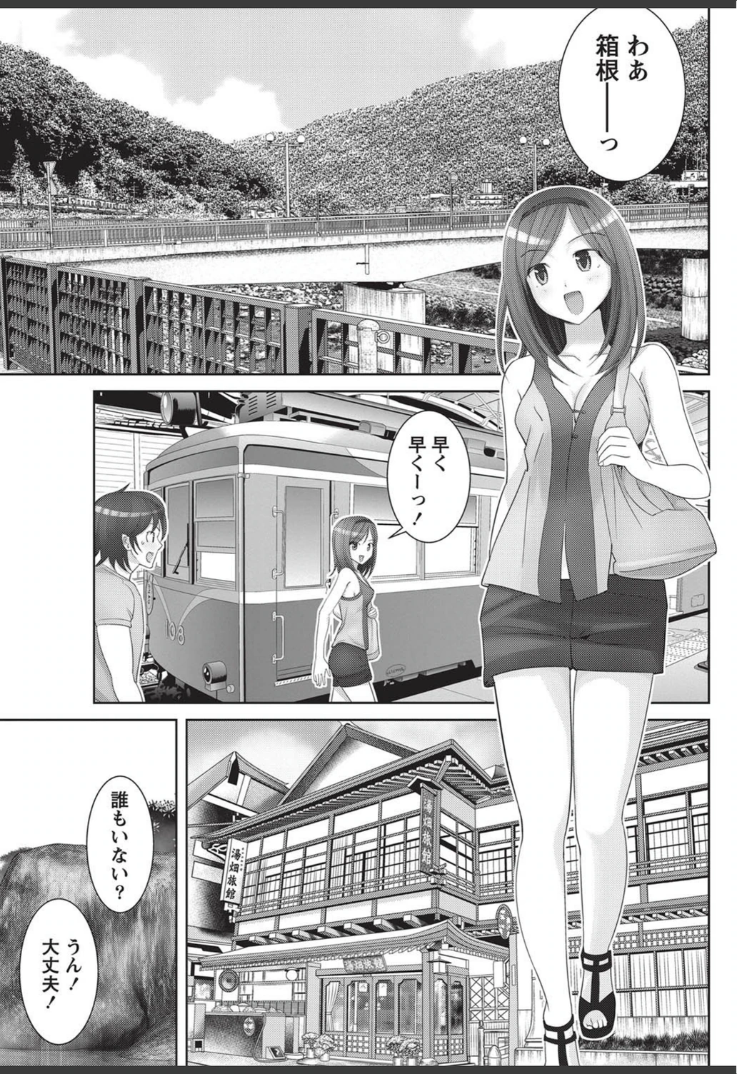 試し読み 3枚目
