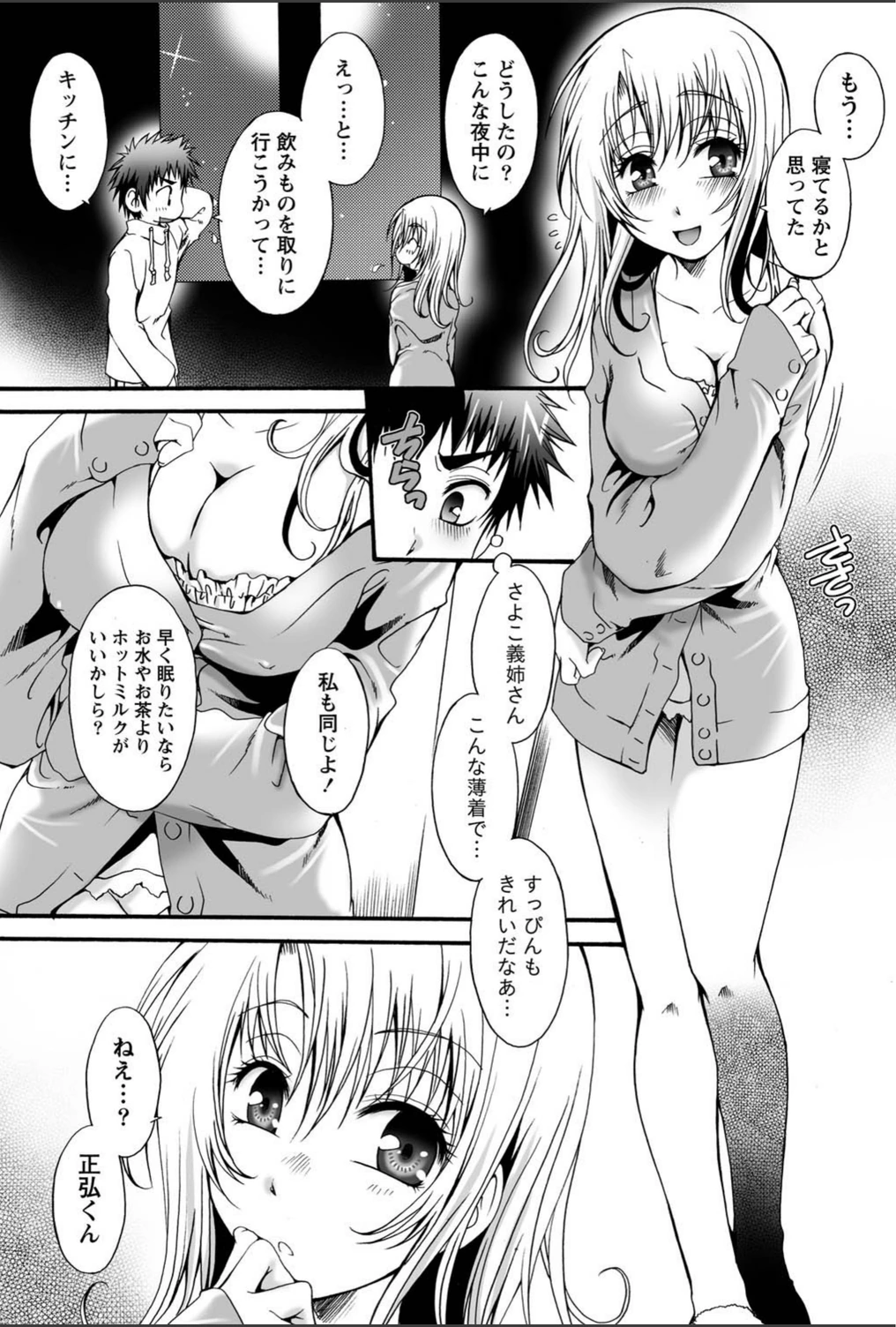 試し読み 3枚目