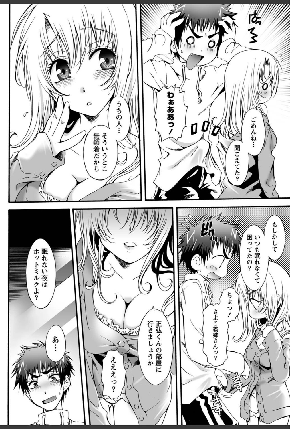 試し読み 4枚目