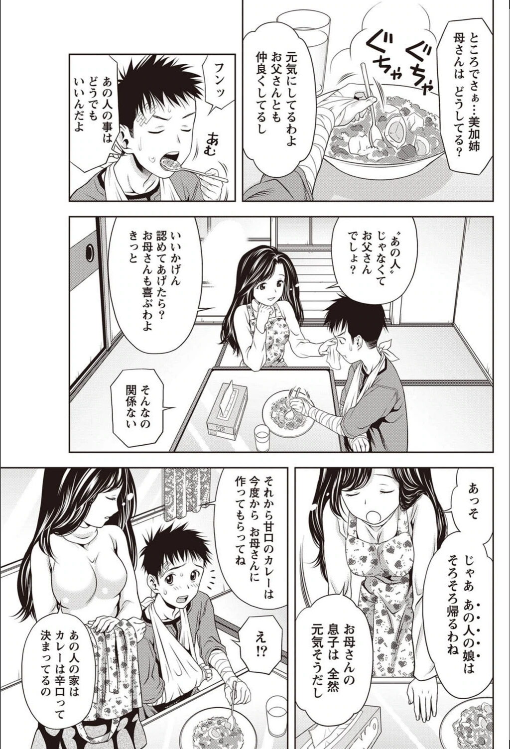 試し読み 3枚目