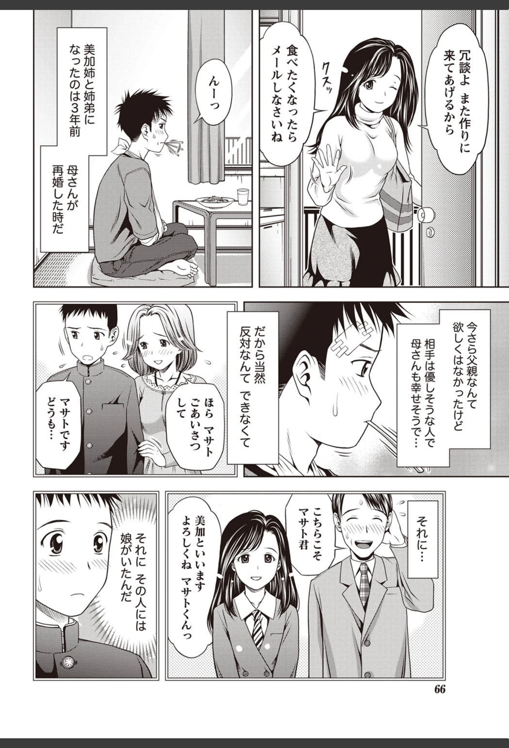 試し読み 4枚目