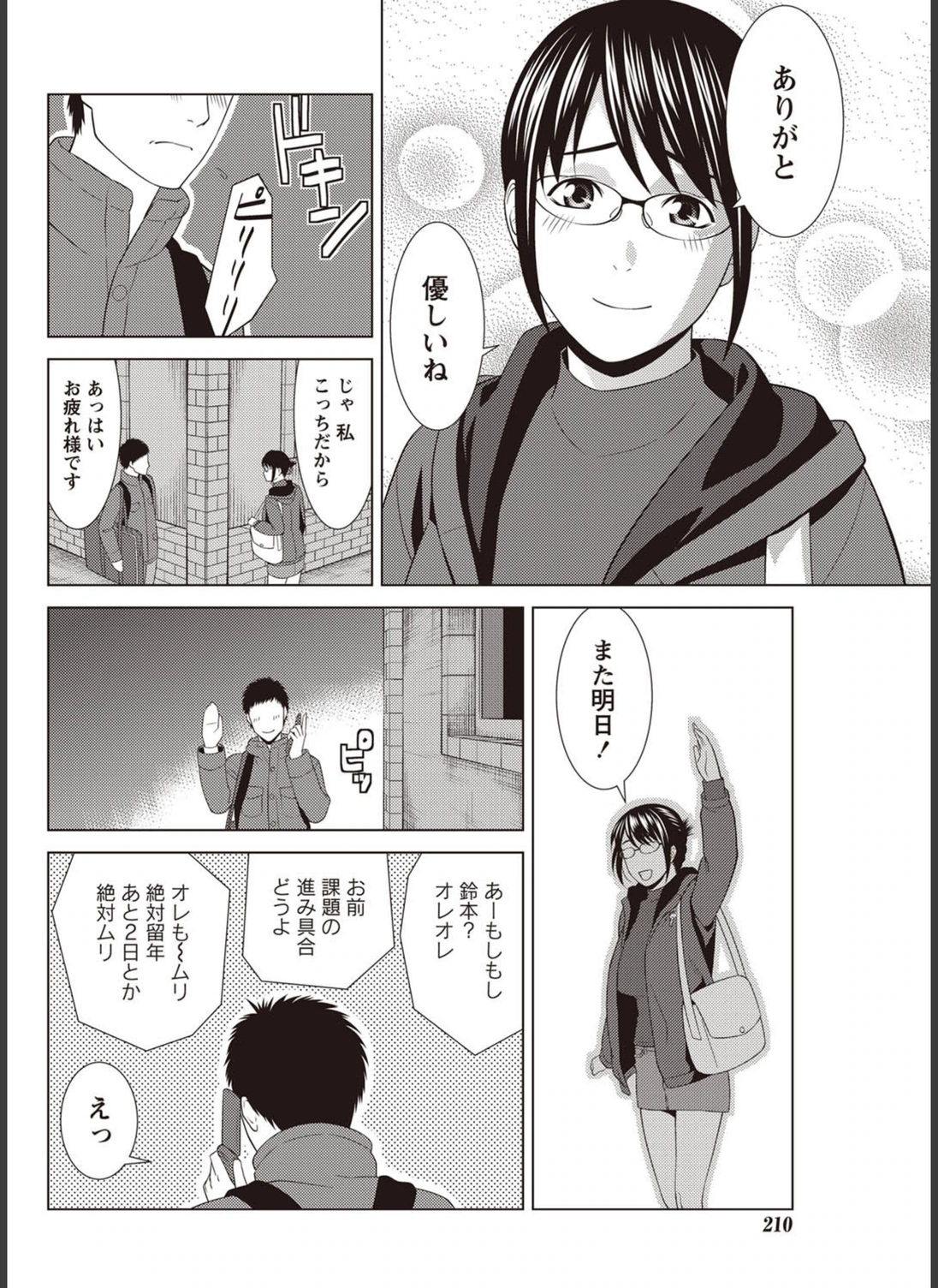 試し読み 6枚目