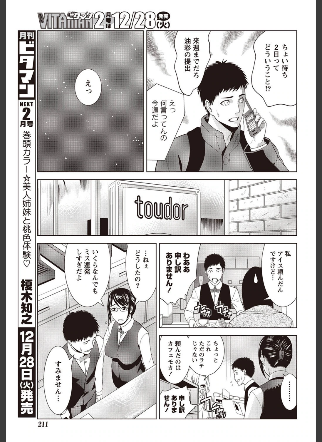 試し読み 7枚目
