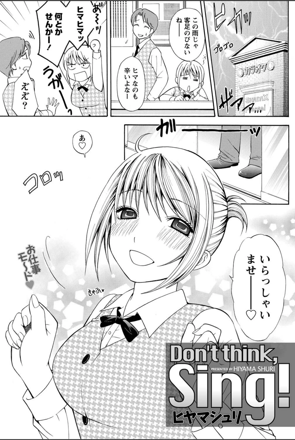 試し読み 1枚目