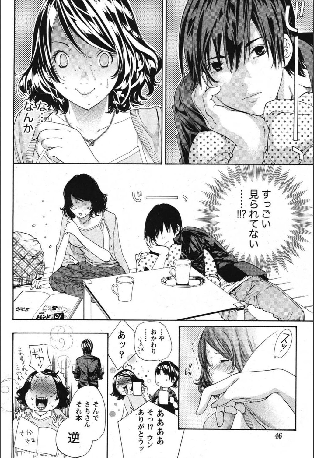 試し読み 8枚目