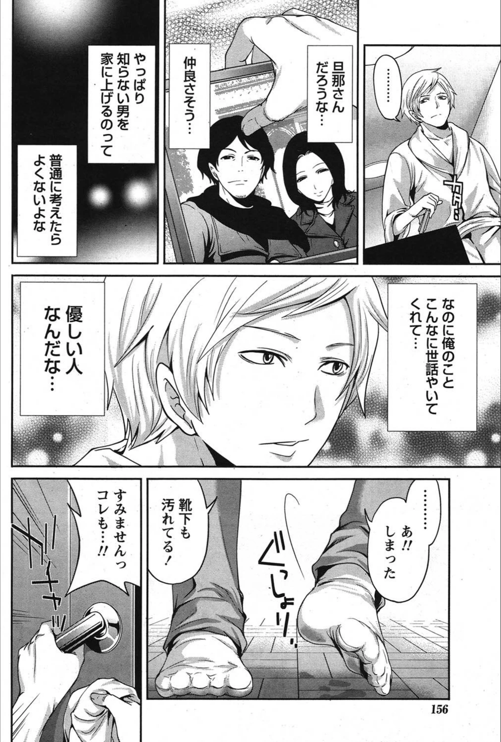 試し読み 6枚目
