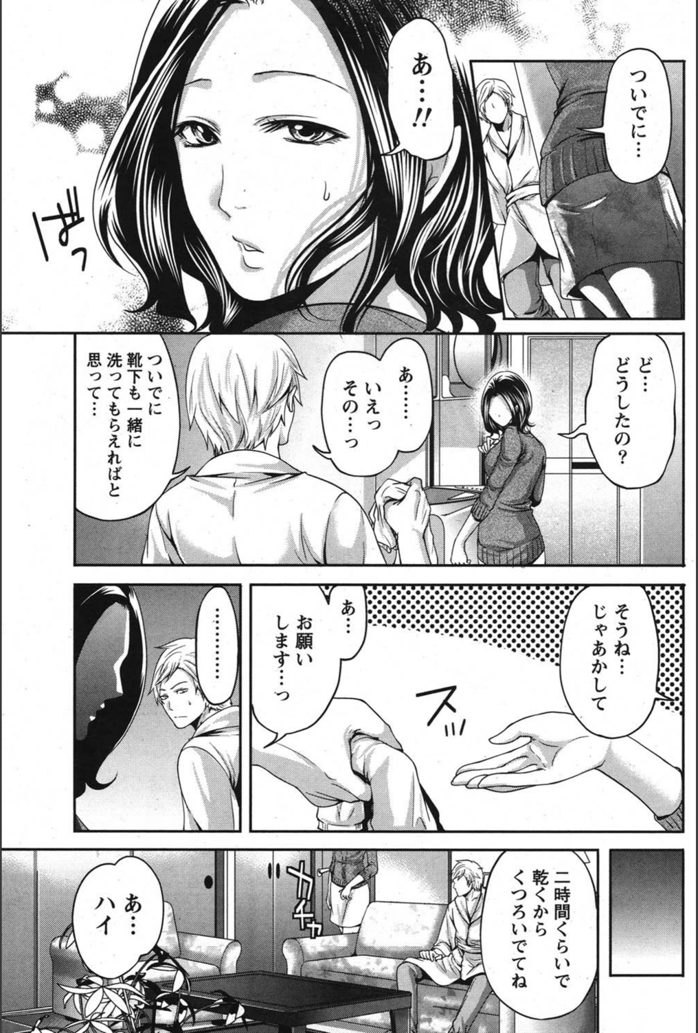 試し読み 7枚目