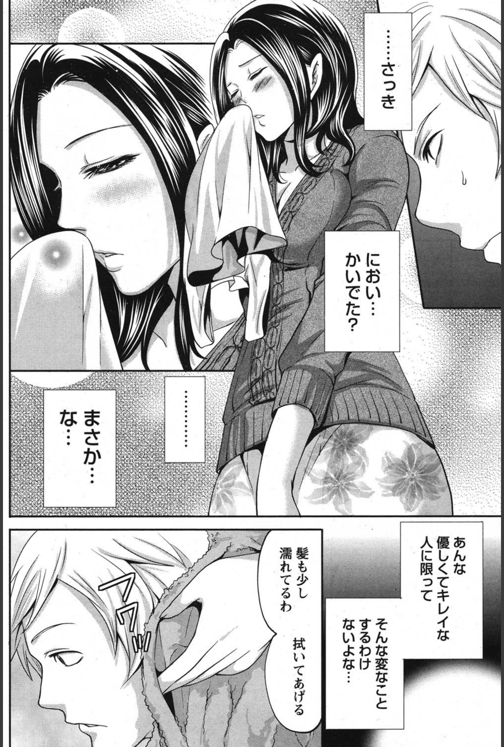 試し読み 8枚目