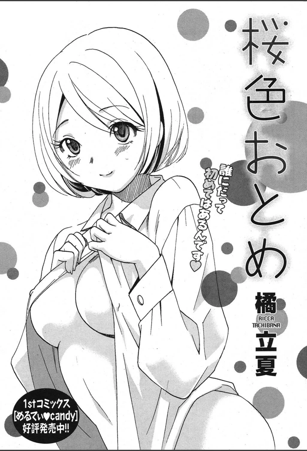 試し読み 1枚目